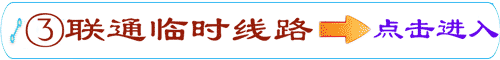 移动专用线路